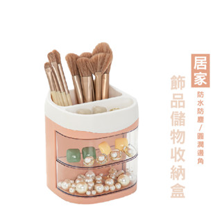 LBD DH171 化妝刷收納盒 置物盒 筆桶 化妝品收納 桌面收納 桌上收納盒 文具收納盒 雙層設計 收納盒 帶格雙層