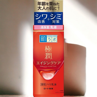 現貨在台 4/23到貨 日本境內版 ROHTO肌研 極潤抗皺緊實高機能乳液140ML 日本熱銷款