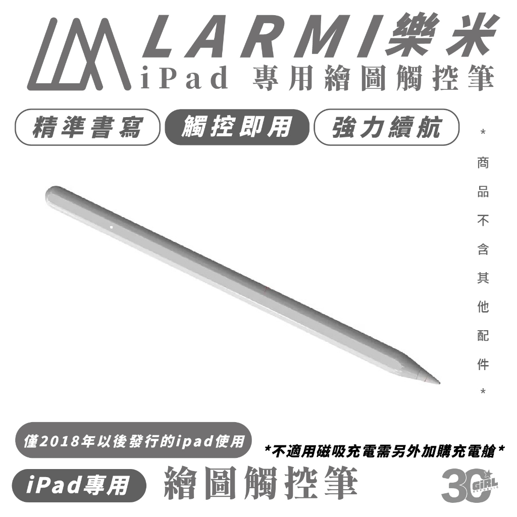 樂米 LARMI iPad 專用 觸控筆 繪圖筆 適 iPad Air Pro Mini