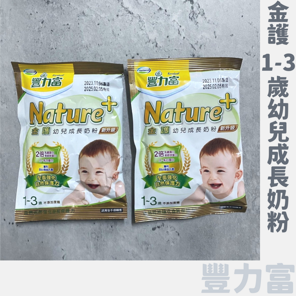 全新 ❙ Fernleaf 豐力富 nature+3金護1-3歲幼兒成長奶粉 試喝包 2入一組