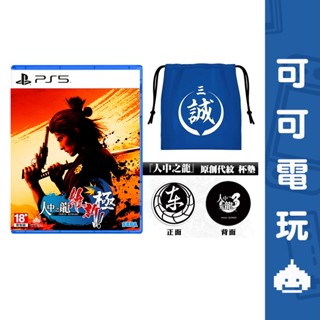 SONY PS5《人中之龍 維新！極》中文版 人龍 桐生一馬 坂本龍馬 現貨【可可電玩旗艦店】