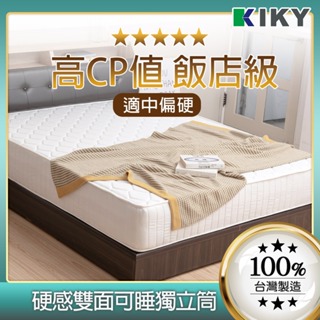 【KIKY】二代英式 適中偏硬 台灣製造│側邊加強 小資族 雙面可睡 側邊加強 硬床墊 租屋族 單人加大 雙人 雙人加大