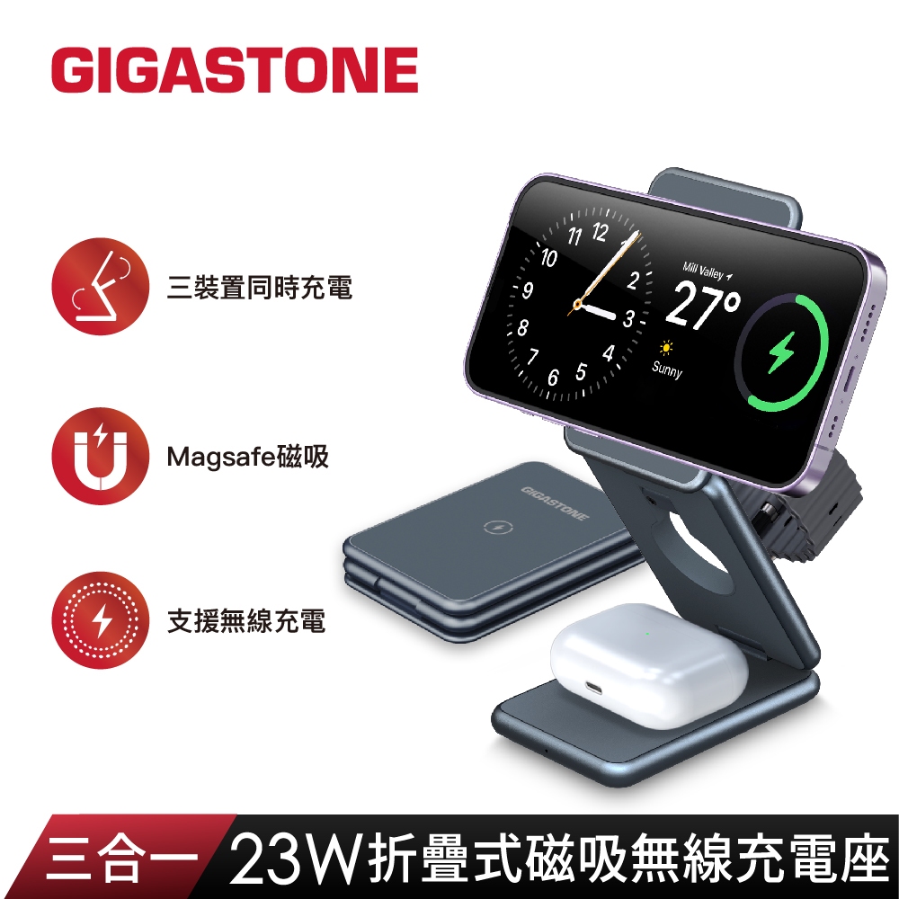 現貨 GIGASTONE  23W 旅行 三合一 折疊式磁吸無線充電座 Apple Watch magsafe磁吸