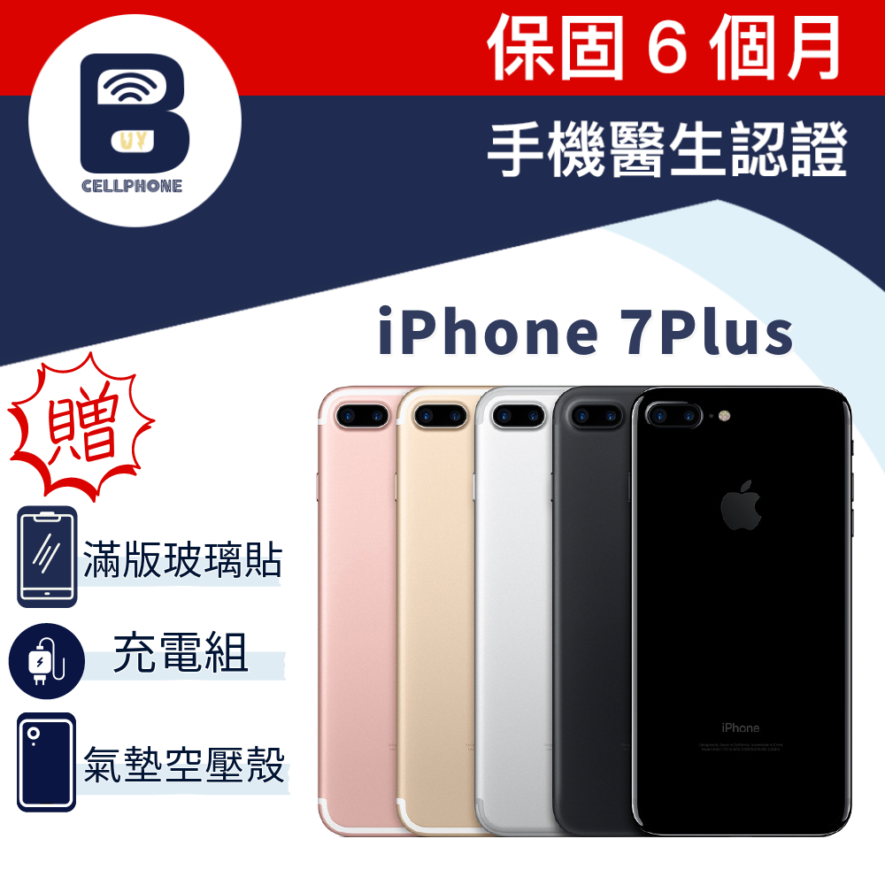 Apple iPhone 7Plus 32G/128GB  5.5吋 指紋辨識 福利品 二手機 保固6個月 工作機