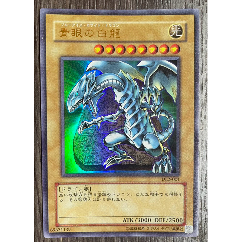 青眼の白龍DL2-001 Amazon.co.jp: 【遊戯王】青眼の白龍 DL2-001（ウルトラレア