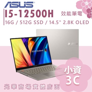 【小資3C】S5402ZA-0098G12500H✦14吋/i5 ASUS華碩 輕薄 商用筆電