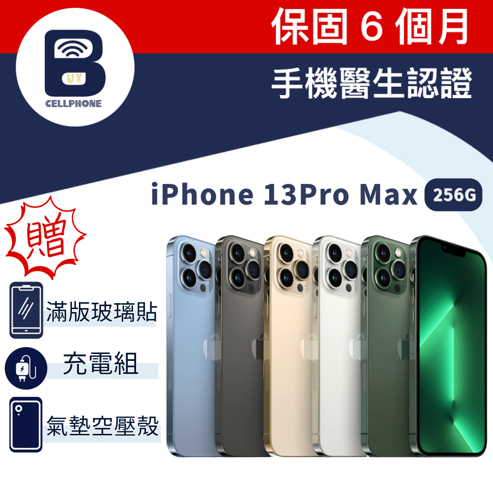 Apple iPhone 13Pro Max 256G 6.7吋 手機醫生認證二手機 FaceID 蘋果手機