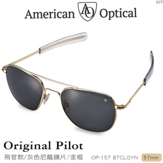 📢光世界 AO Eyewear 初版 飛官款 太陽眼鏡 OP-157BTCLGYN (灰色尼龍鏡片/金色鏡框57mm)