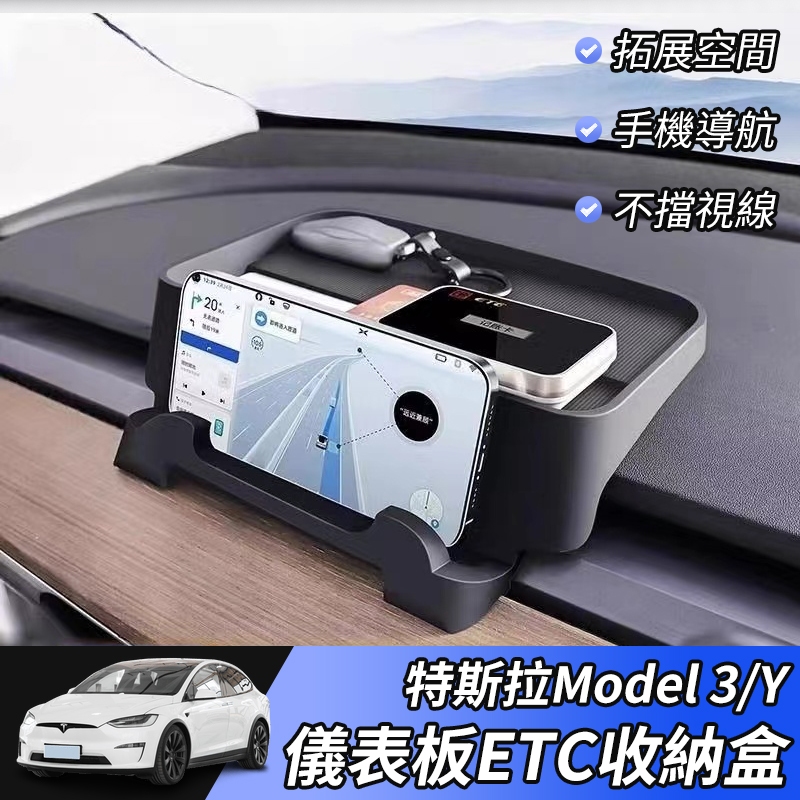 【大拇指】Tesla 特斯拉 Model 3/Y 儀表板置物盒 手機支架 收納盒 衛生紙 車用收納盒 螢幕後方置物盒