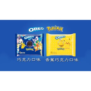 【Goto購】OREO奧利奧寶可夢版-巧克力/香蕉巧克力夾心餅乾隨手包 248.4g#隨機附贈卡牌