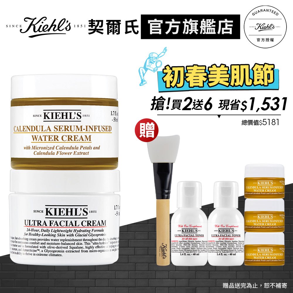 Kiehl's契爾氏 明星雙霜水亮組(冰河醣蛋白保濕霜50ml+金盞花水凝霜50ml)｜臉部乳液｜官方旗艦店