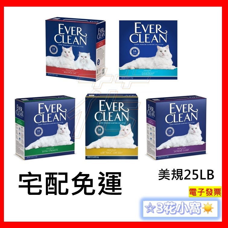 25 / 22.5磅 Ever Clean美規 藍鑽貓砂 超凝結貓砂 新舊包裝同步出貨