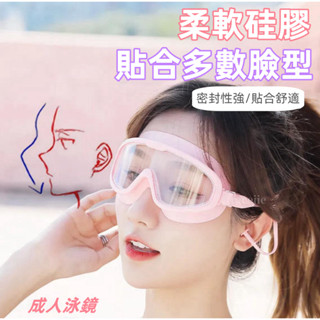 現貨 成人泳鏡 大框泳鏡 成人大框泳鏡 泳鏡 防霧防水 連體式耳塞 高畫質大框 高密合度 不進水 成人泳鏡 高畫質 防霧
