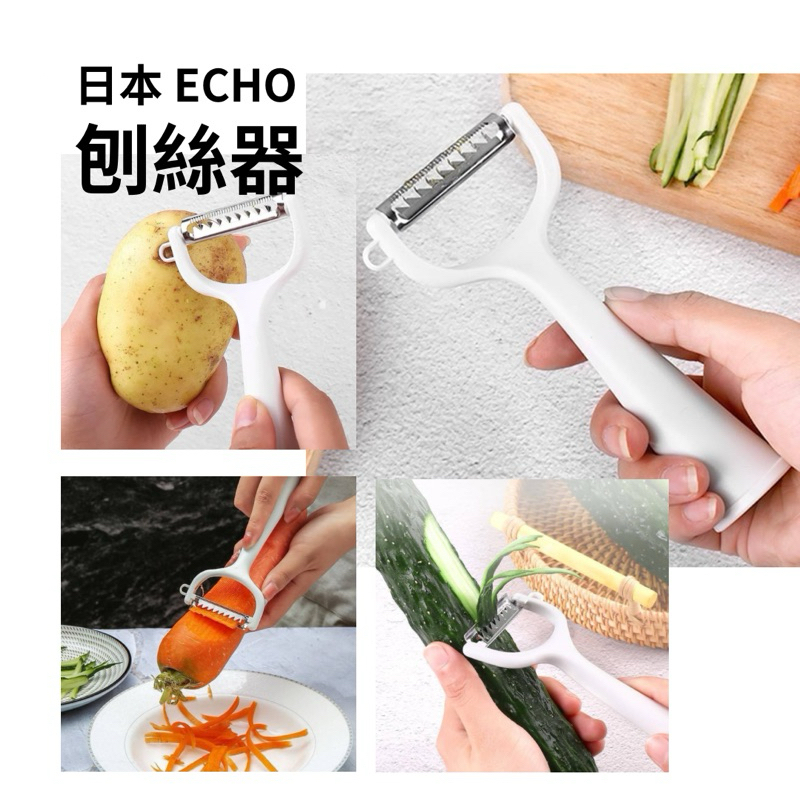 餐廚 日本 ECHO 便利 刨刀 刨絲 白色 刨絲器 削皮 器 小黃瓜絲 紅蘿蔔絲