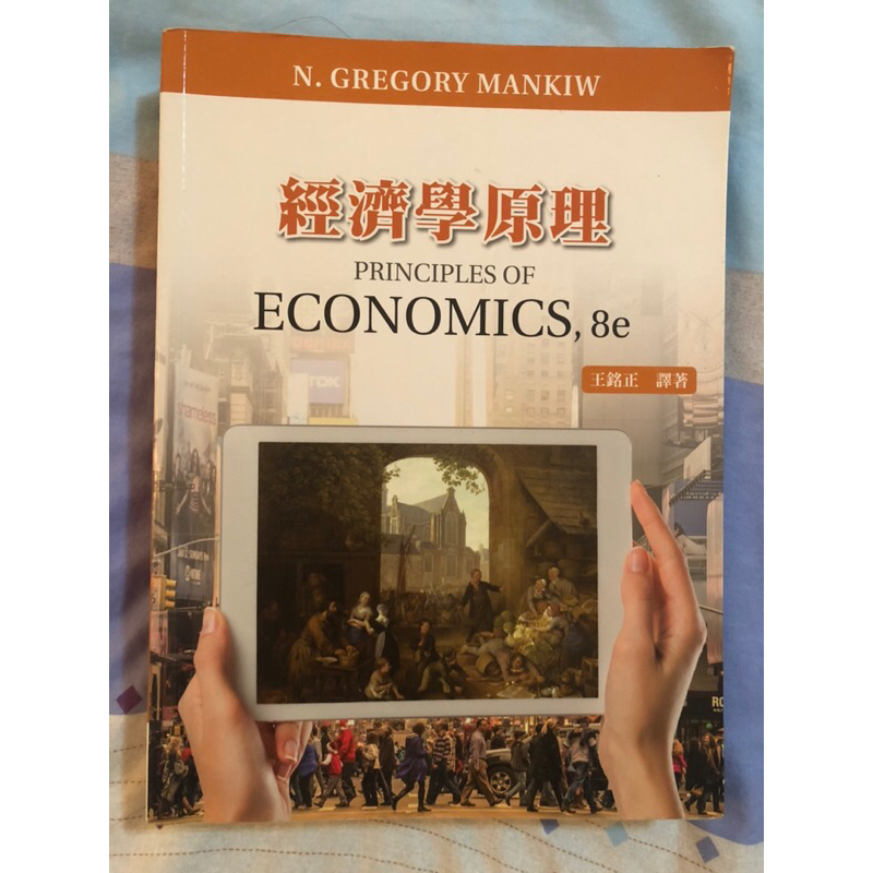 ［二手書］經濟學原理 N. Gregory Mankiw 王銘正