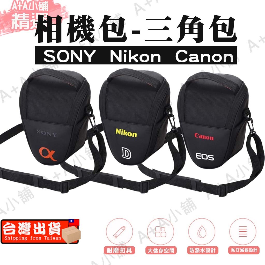 (贈小禮物)Canon 佳能 Nikon 尼康 Sony 索尼 單眼 相機包 一機一鏡 三角包 槍包 攝影包 微單眼