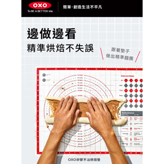 (499加贈垃圾袋)OXO廚房 矽膠不沾烘焙墊 烘焙墊子