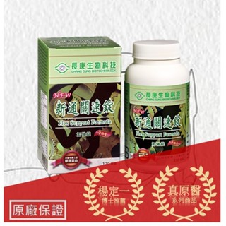 長庚生技-新通關速錠 Flex Support Formula