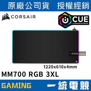 【一統電競】海盜船 Corsair MM700 RGB 3XL 桌面型滑鼠墊 大型 1220 x 610 x 4mm