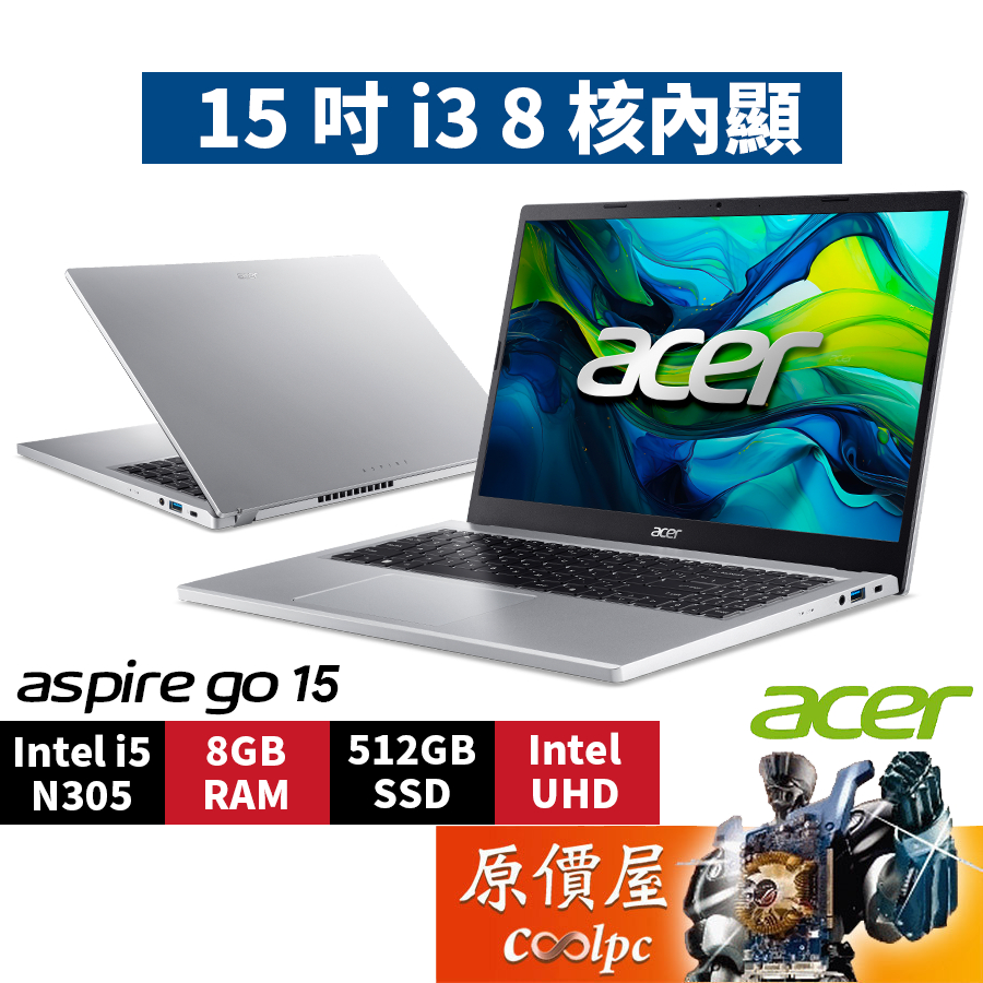 Acer宏碁 Aspire Go AG15-31P-36XB〈銀〉i3-N305/15.6吋 文書筆電/原價屋【活動贈】