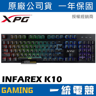 【一統電競】XPG INFAREX K10 薄膜式有線電競鍵盤 26顆防鬼鍵 9種光效模式