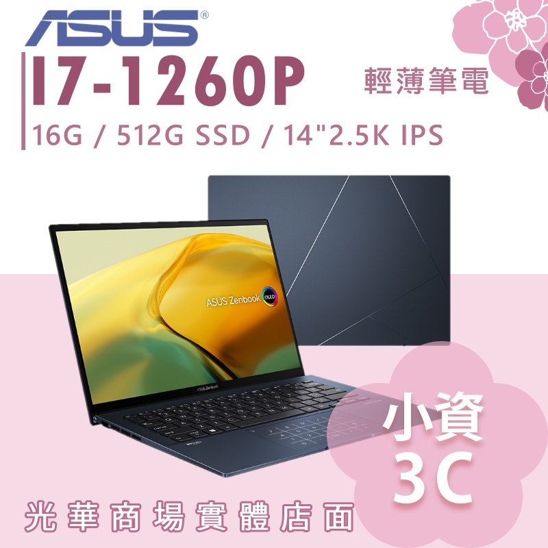 【小資3C】UX3402ZA-0412B1260P✦14吋/i7 ASUS華碩 文書 輕薄筆電