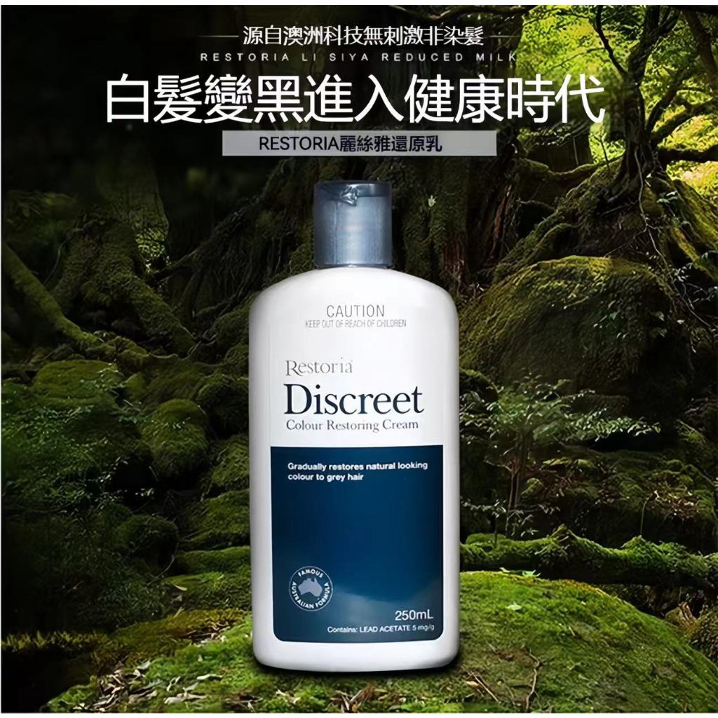 ✨公司正貨✨澳洲Restoria麗絲雅黑髮還原乳 自然染化膏250ml 零添加自然染髮 不刺激 麗絲雅