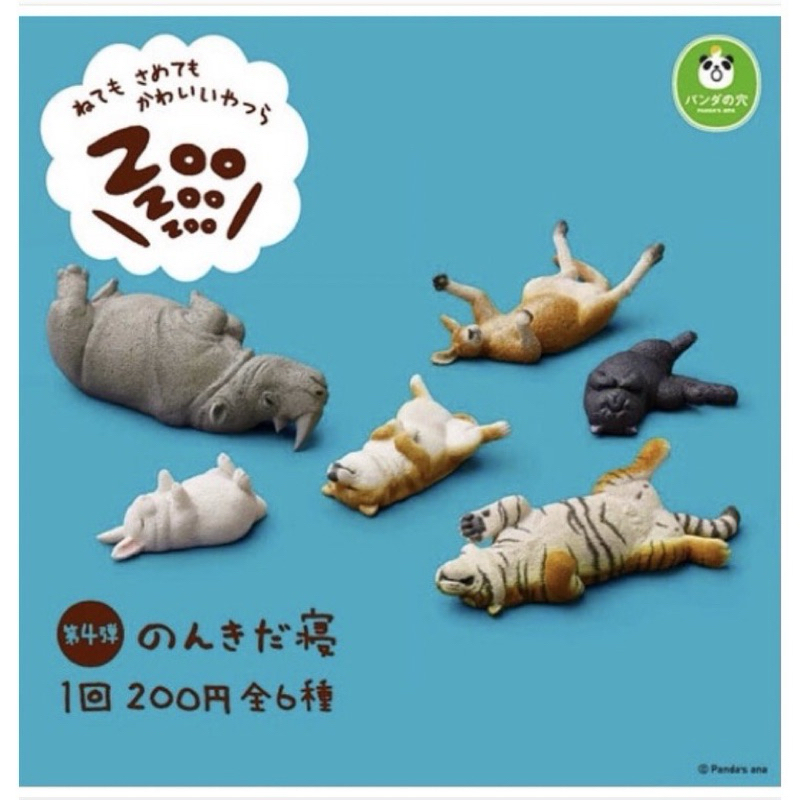 全新❤️TAKARATOMY 轉蛋 ZOO ZOO 休眠動物 第四彈 休眠動物園 睡著的動物 動物歐歐睏
