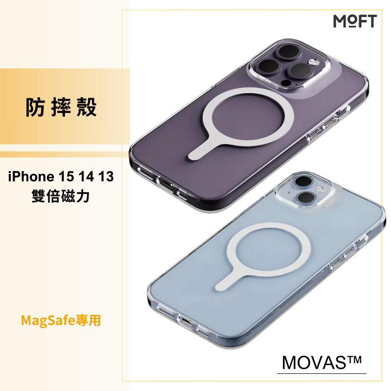 MOFT iPhone 15 14 13 12 系列 Magsafe 磁吸防摔手機殼