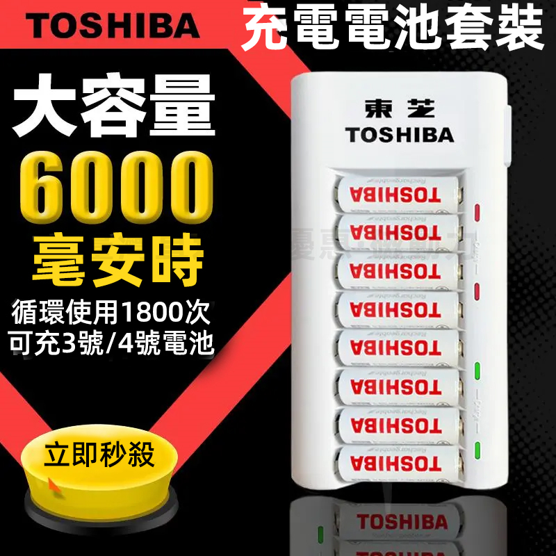TOSHIBA 東芝 電池 3號電池 4號電池 三號電池 四號電池 電池 可充電電池 電池充電器 充電電池 AA AAA