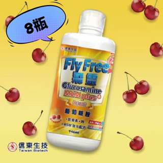 🌹8入箱購免運🌹Fly Free飛靈葡萄糖胺液8入組(946ml/瓶）