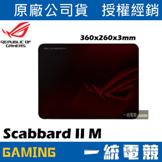 【一統電競】華碩 ASUS ROG Scabbard II MEDIUM 布質 滑鼠墊 360 x 260 x 3mm