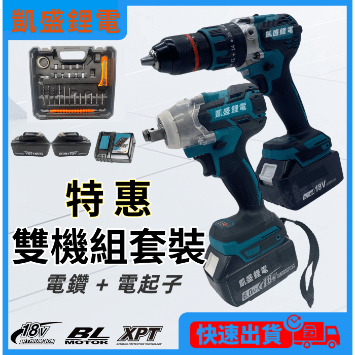 牧田款 18v DTW300扳手 DHP481電鑽 電動起子機 衝擊電鑽 電鑽起子 電動扳手 電動工具 電鑽