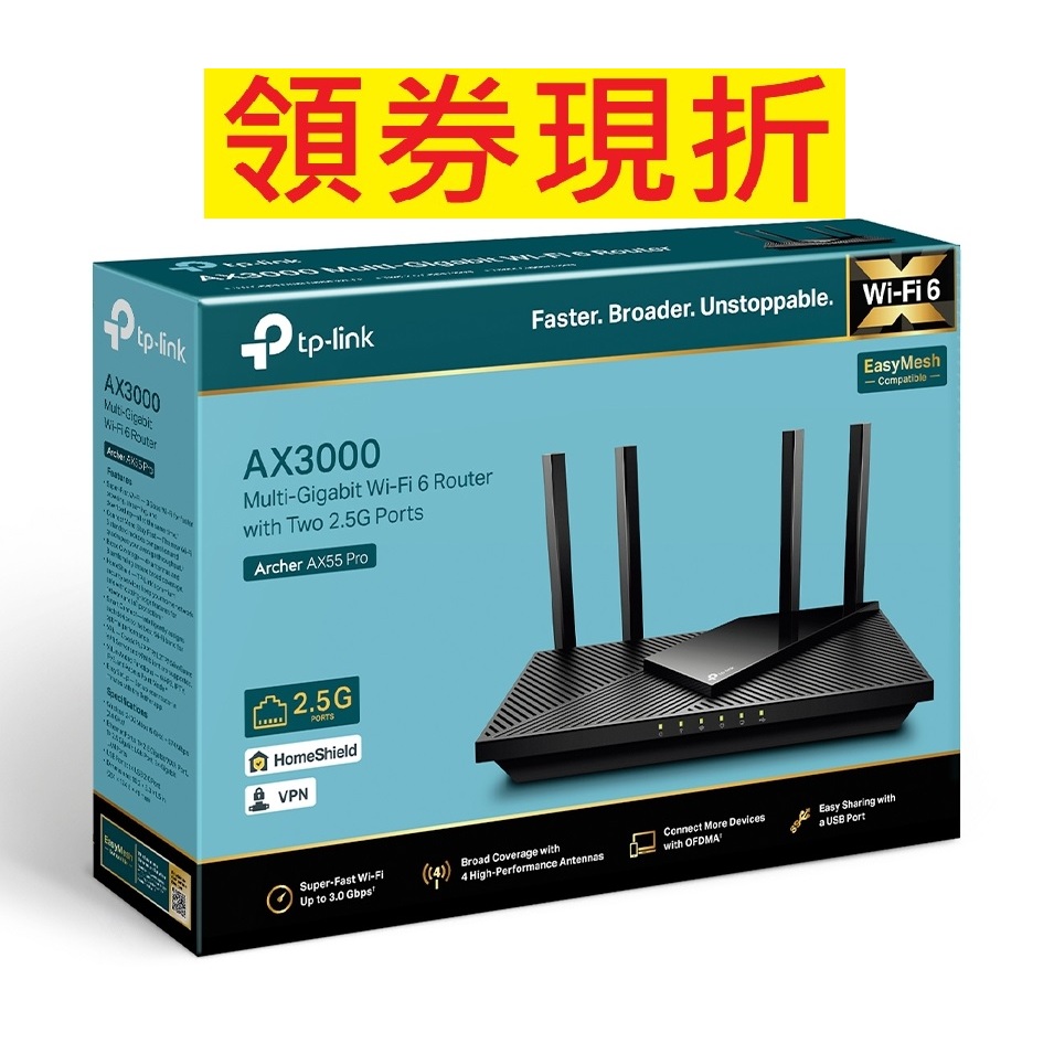 公司貨~TP-Link AX55 AX55 PRO AX3000 Gigabit 雙頻 WiFi 6 無線路由器 分享器