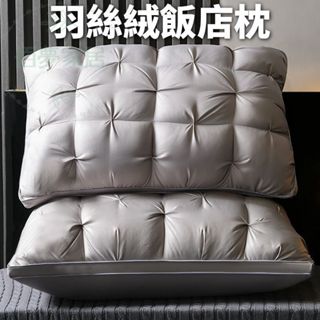 臺灣出貨🔥 枕頭 飯店枕頭 助眠枕 頸椎枕 護頸枕 不塌陷酒店枕 超舒適枕 護頸枕 可水洗/機洗 睡眠羽絨枕羽絲絨枕