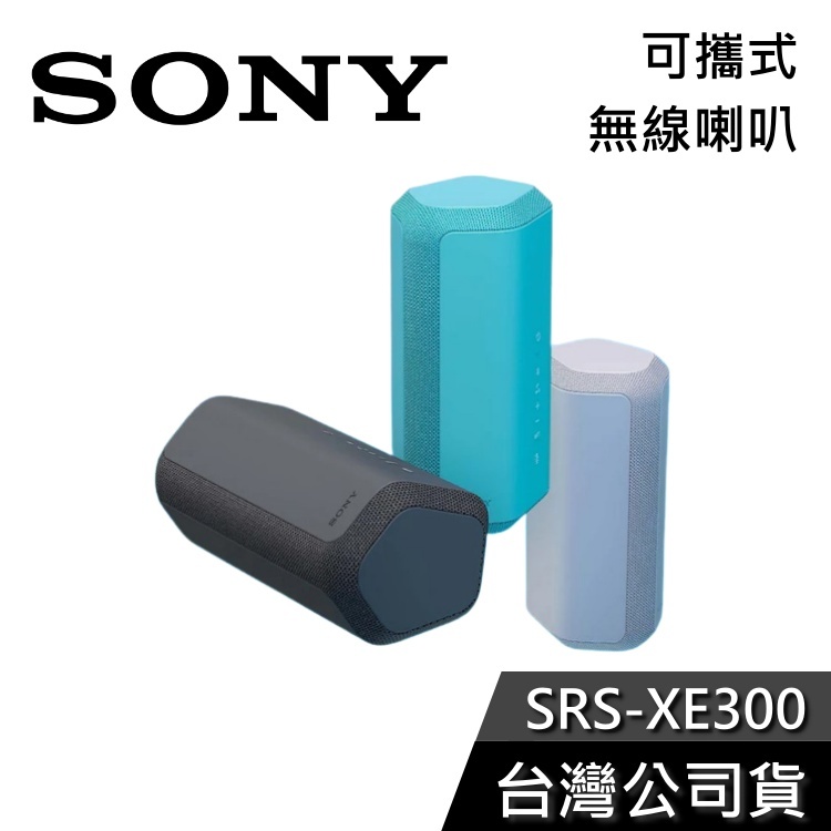 SONY 索尼 SRS-XE300 【現貨秒出貨】 可攜式 藍芽喇叭 IP67 防水防塵 公司貨