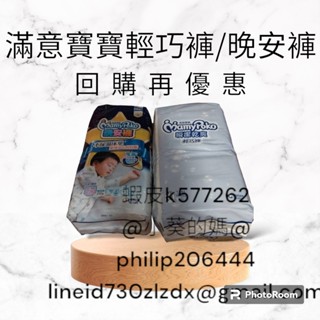 滿意寶寶 輕巧褲/晚安褲 褲型紙尿褲 溼巾