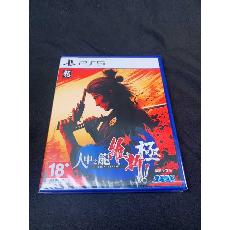 PS5 人中之龍 維新 極 中文版（全新品）