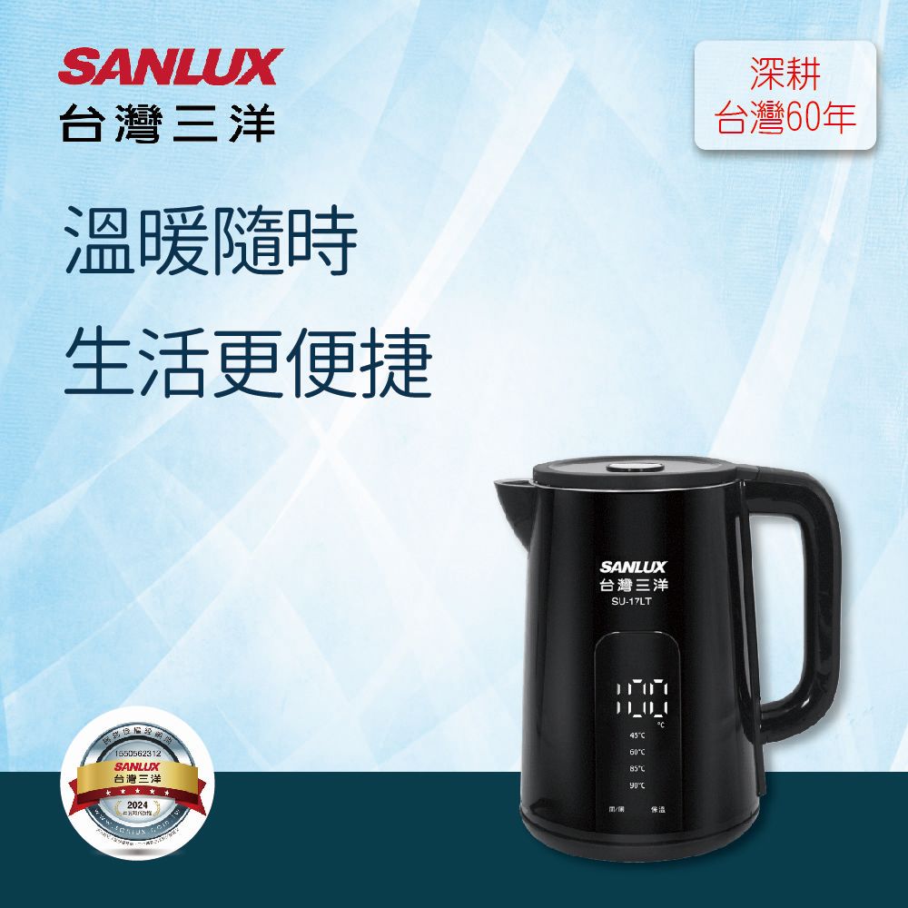 【SANLUX 台灣三洋】1.7公升電茶壺電熱水瓶SU-17LT