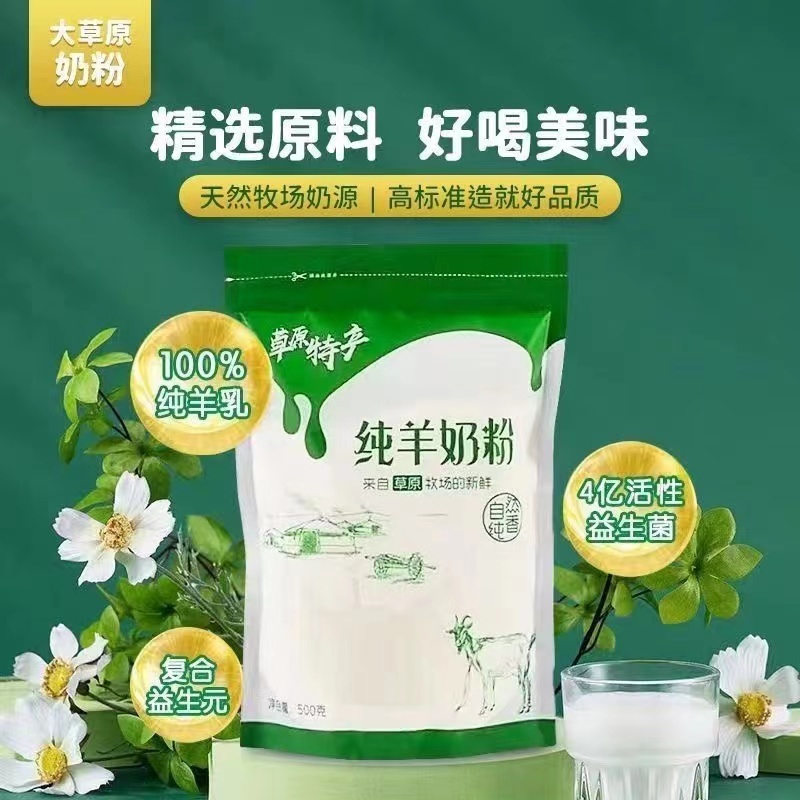 【大喜】内蒙古高鈣100%純羊奶粉無添加無糖全脂學生中老年成人奶粉500g