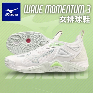 【零碼下殺】(26cm) MIZUNO 美津濃 排球鞋 WAVE MOMENTUM 3 運動鞋 減震 止滑 排球少年