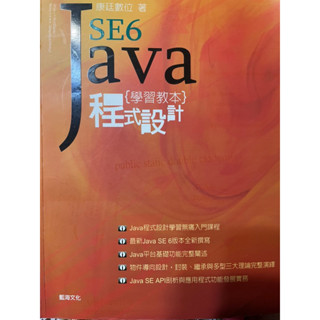 🌺🌺Jjava SE6程式設計學習教本