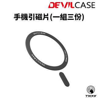 Devilcase 手機引磁片 一組三份 magsafe 磁吸擴充 磁片 磁吸片 磁圈 磁吸圈 蘋果/安卓皆適用