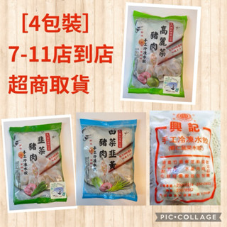 ［4包裝(4種口味各一包)］《7-11店到店-已含冷凍運費$149》【東門 興記水餃】東門 興記手工水餃 東門水餃