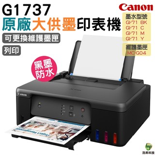 Canon G1737 原廠大供墨印表機