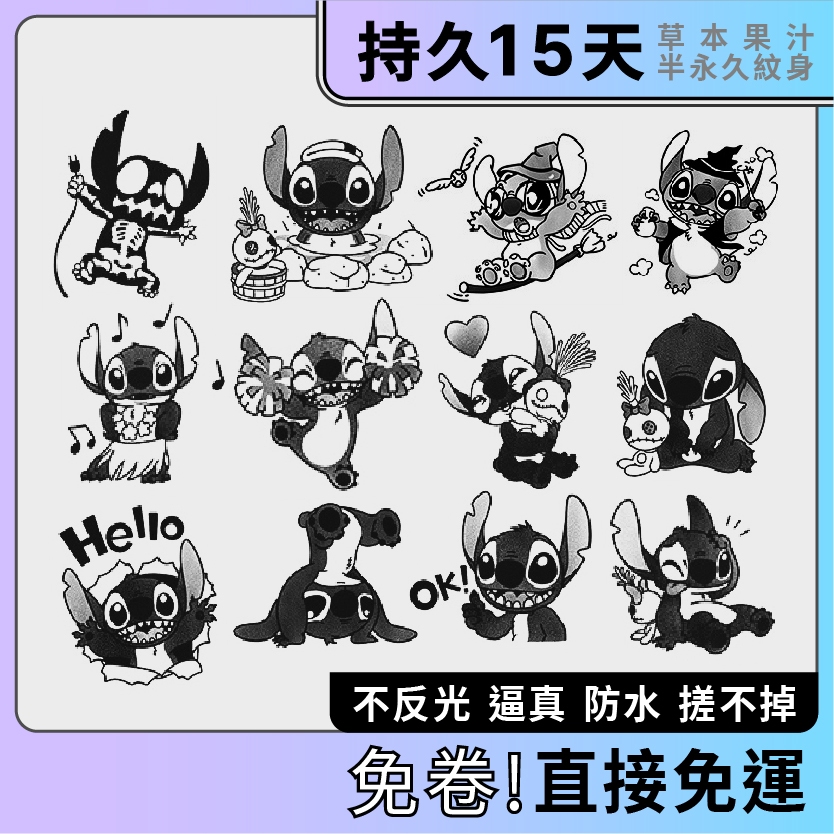 速🔱半永久草本紋身貼D6 防水紋身 逼真不反光紋身 史迪奇紋身 星際寶貝 Stitch 迪士尼貼紙