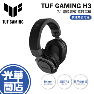 ASUS 華碩 TUF GAMING H3 Gun Mental 耳罩式 電競耳機 Wireless 公司貨【免運現貨】