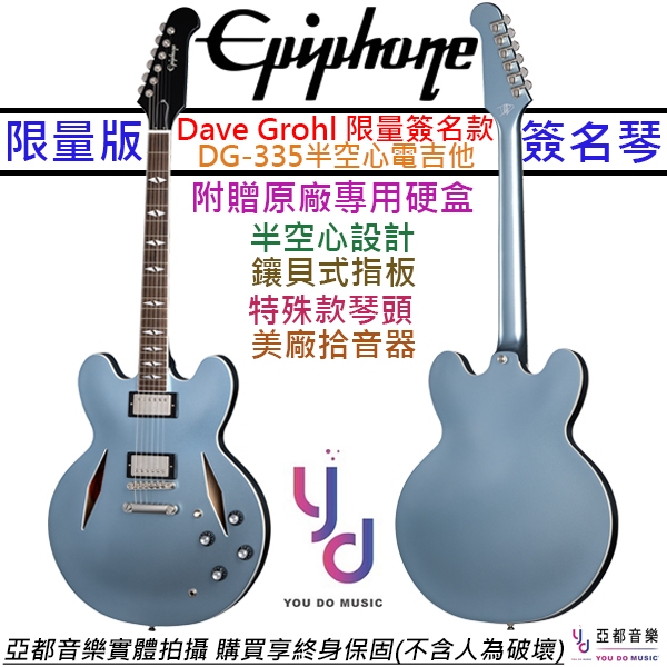 Gibson Epiphone DG 335 Dave Grohl 簽名琴 半空心 電 吉他 終身保固 附贈專用硬盒