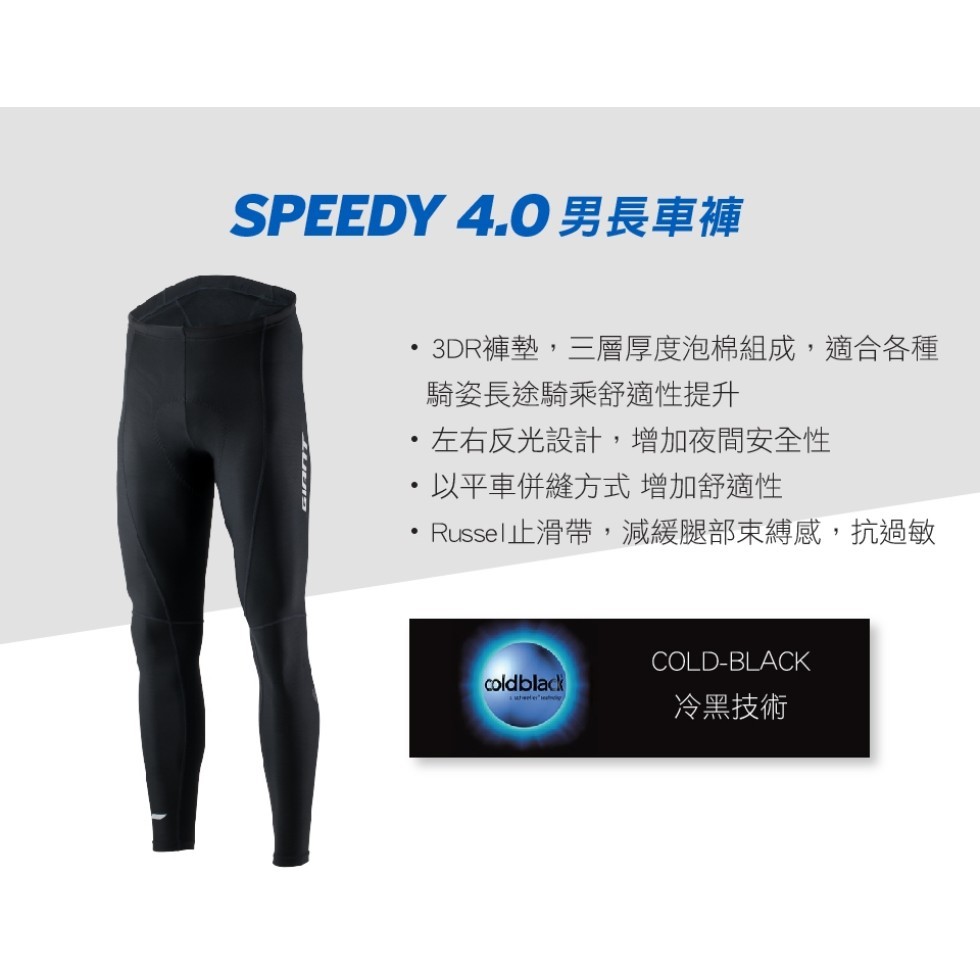 捷安特 GIANT SPEEDY 4.0 男長車褲(與PI合作) 自行車長車褲 UPF 50
