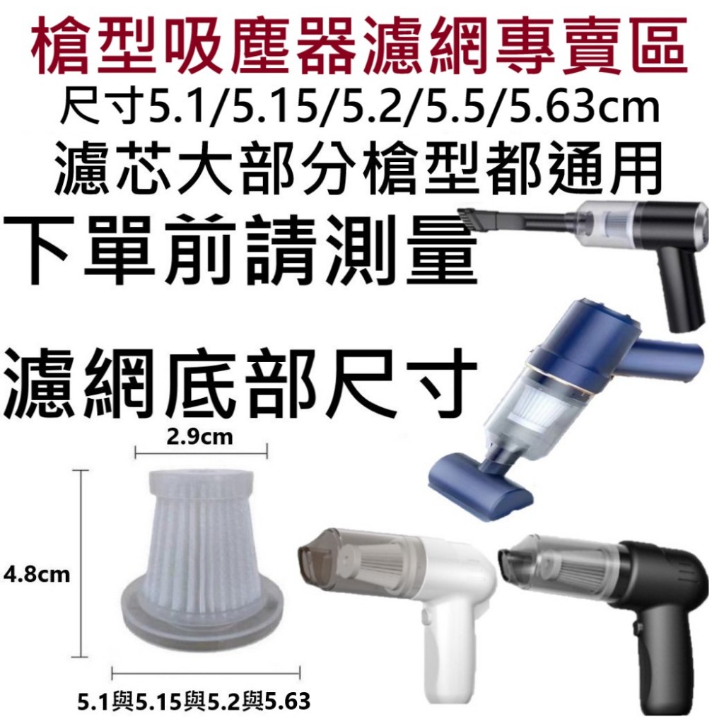 🔥台灣現貨 12H出貨🔥HEPA可水洗濾網 JANCHENG 簡誠 徠本 隨途 吸塵器過濾網 無線車用吸塵器，車載吸塵器
